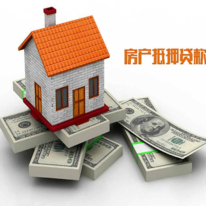 姚安房子抵押贷款办理具体流程