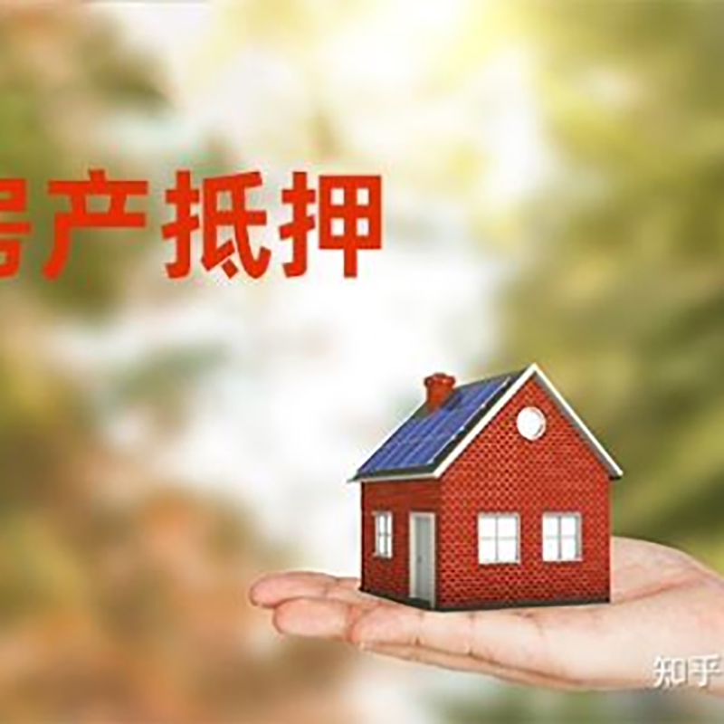 姚安房子抵押贷款流程|房屋抵押贷款|银行房产抵押贷款