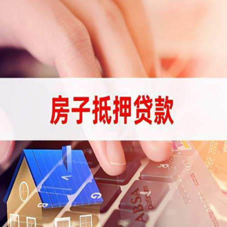 姚安房屋二次抵押贷款多久可以办下来？