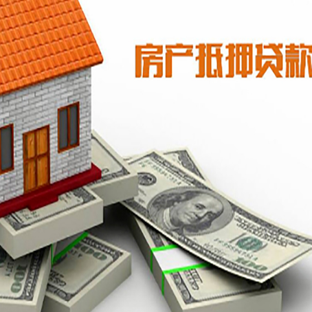 姚安房产抵押贷款怎么办理？