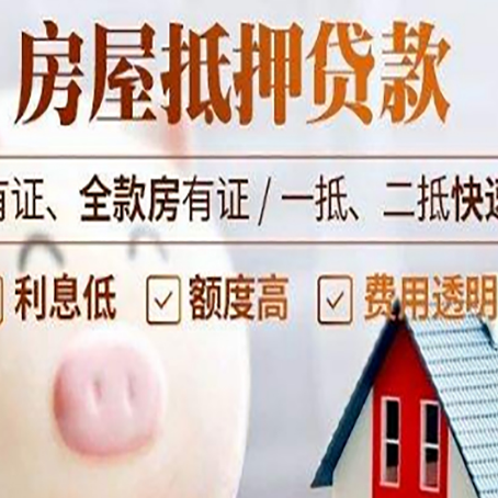 姚安房屋抵押贷款需要什么手续？