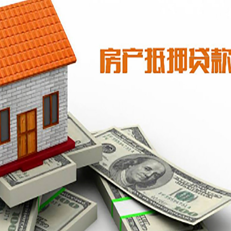 姚安房屋抵押贷款利率全解析