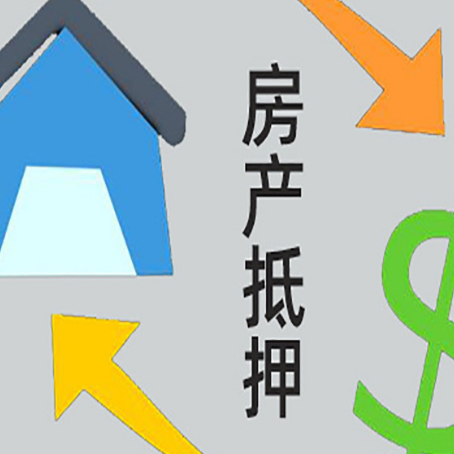 姚安房产抵押贷款没工作德行吗