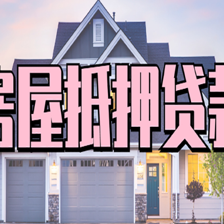 姚安贷款公司新渝启服靠谱